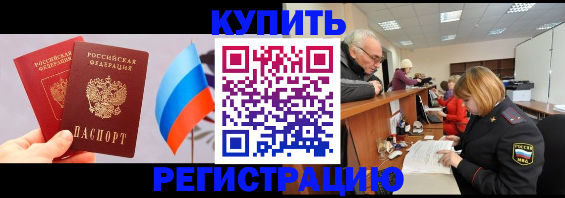 купить прописку в Омутнинске