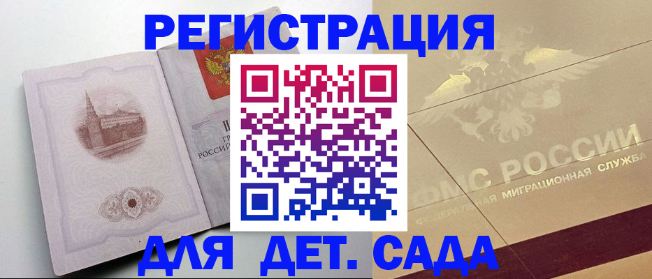 регистрация для дет. сада в Омутнинске