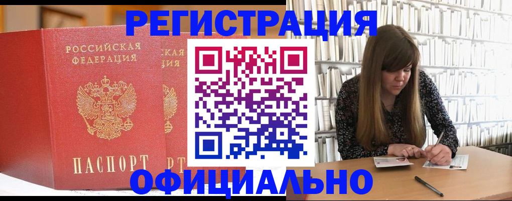 купить прописку в Омутнинске