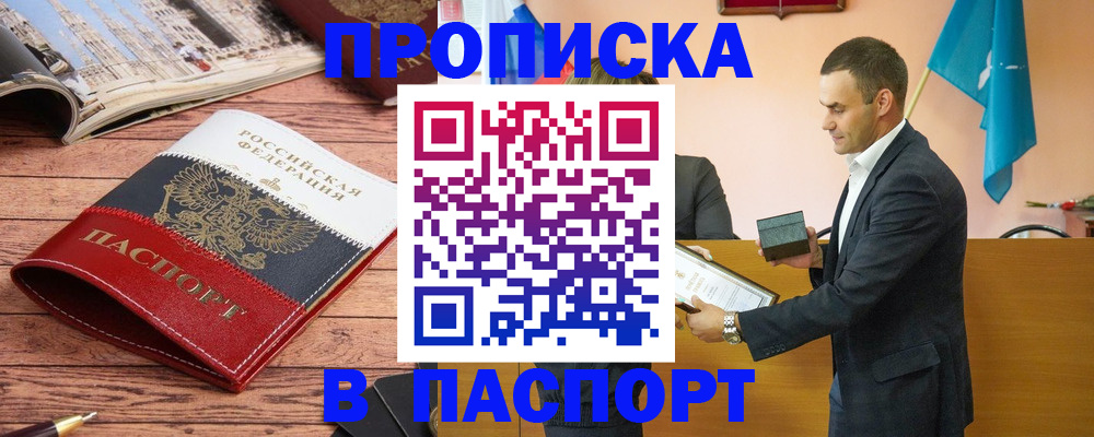 прописка в квартире в Омутнинске